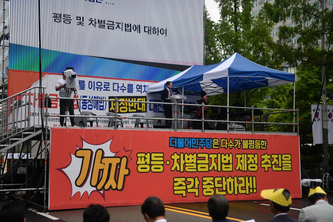 대전지역 시민단체 평등법 및 포괄적 차별금지법 철회요구 기자회견